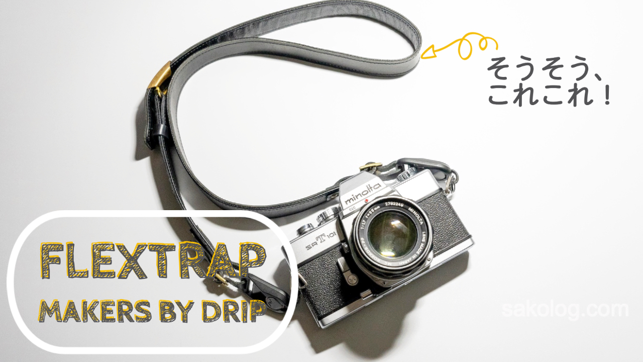 Flextrap】おしゃれな革カメラストラップ 【レビュー】｜さころぐ sakolog