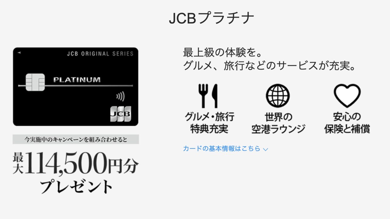 JCBプラチナのイメージ画像