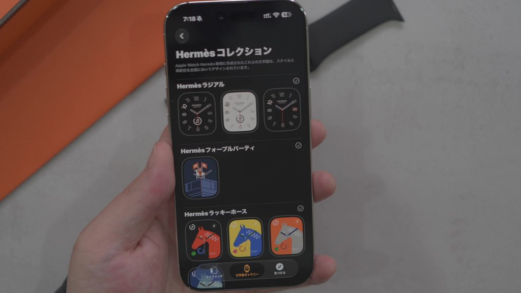 iPhoneのWatchアプリのHermèsコレクション